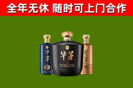 宝塔烟酒回收华茅酒.jpg