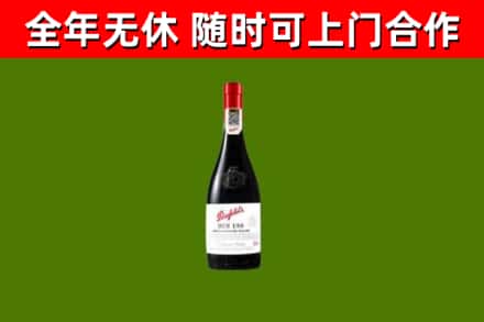 宝塔回收奔富红酒